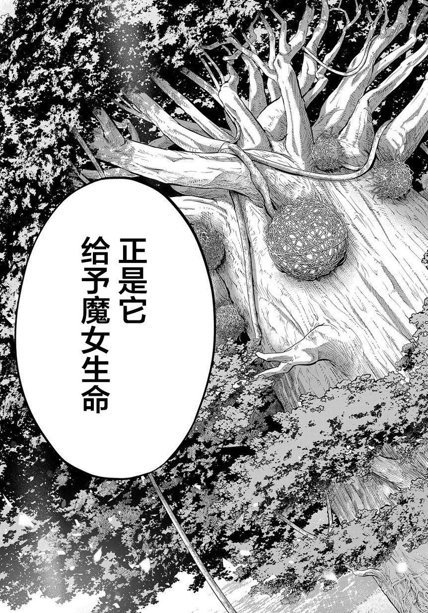 破灭之国第09话