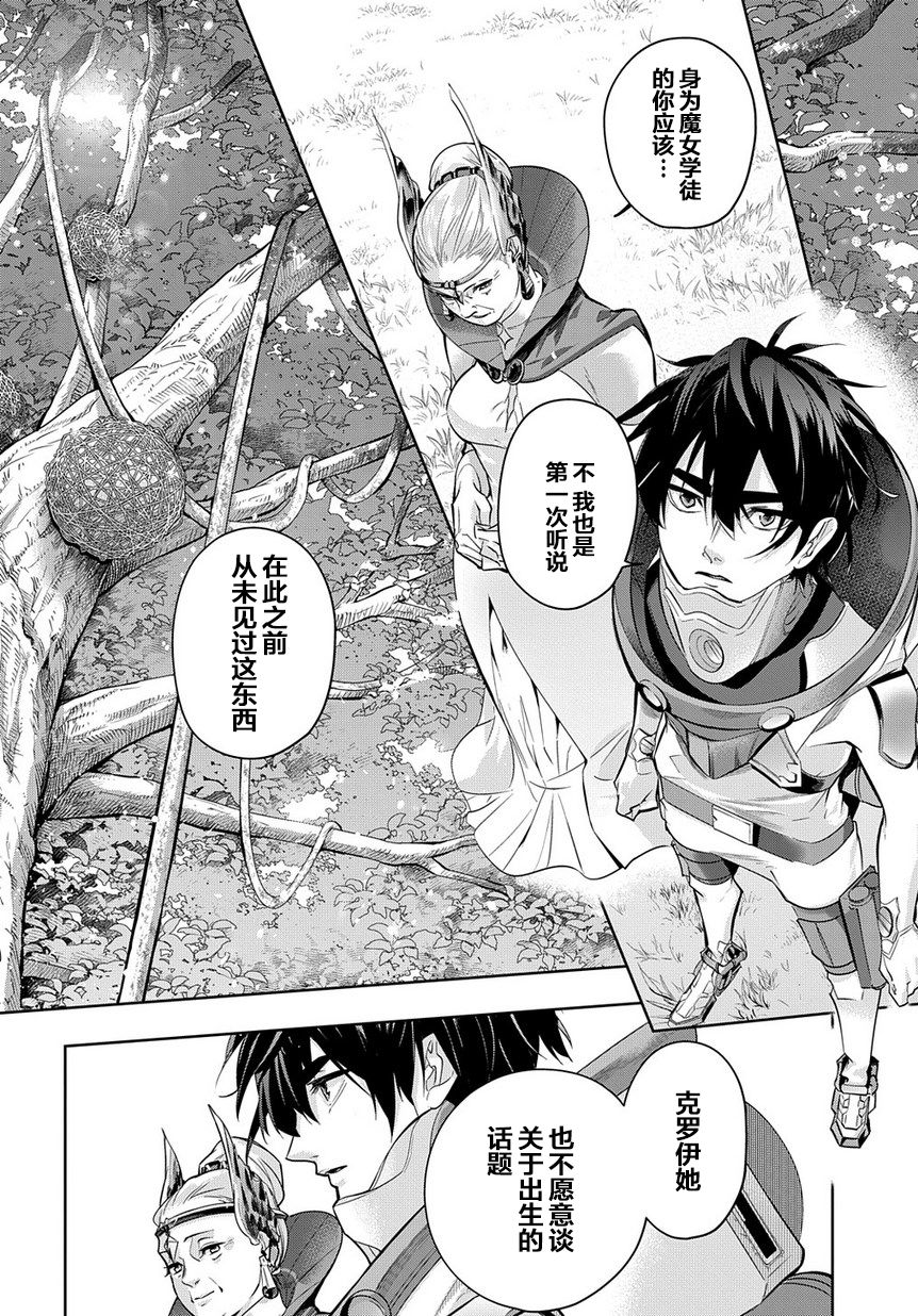 破灭之国第09话