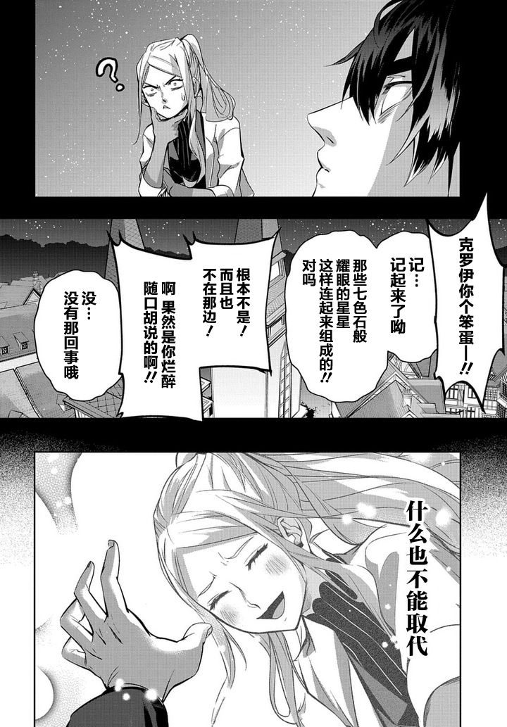 破灭之国第10话