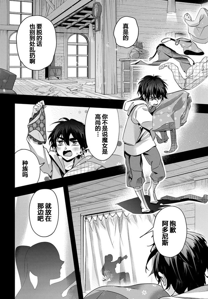 破灭之国第10话