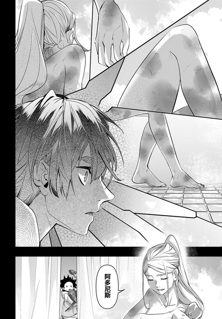 破灭之国第10话