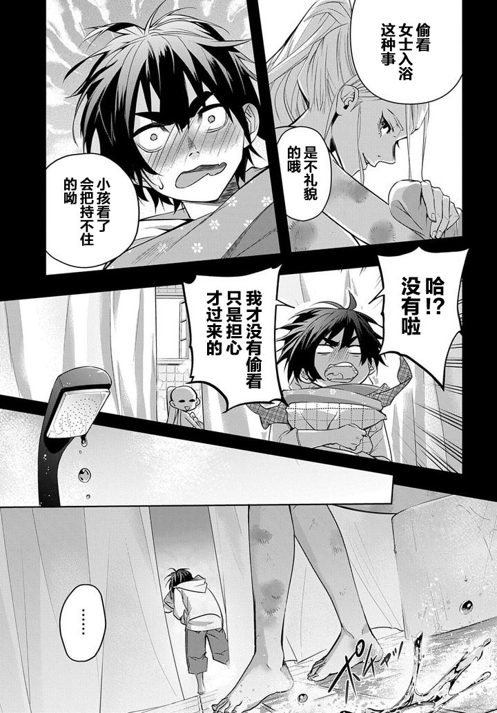 破灭之国第10话