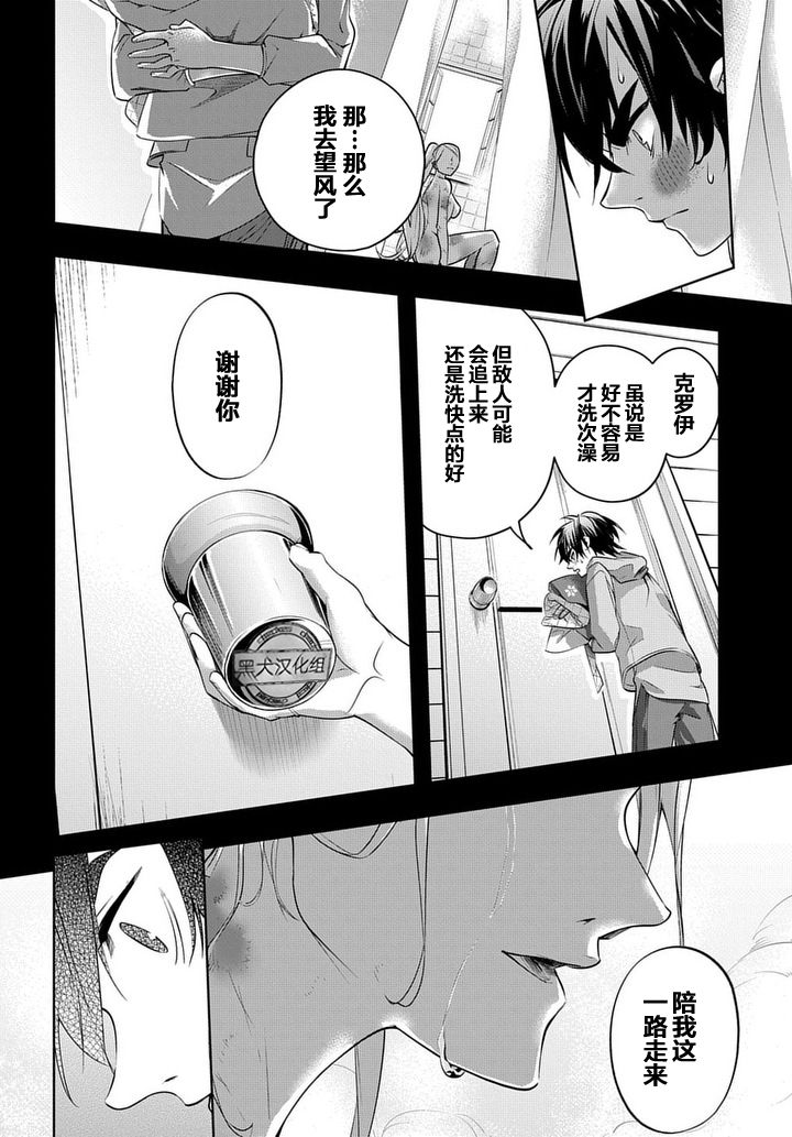 破灭之国第10话