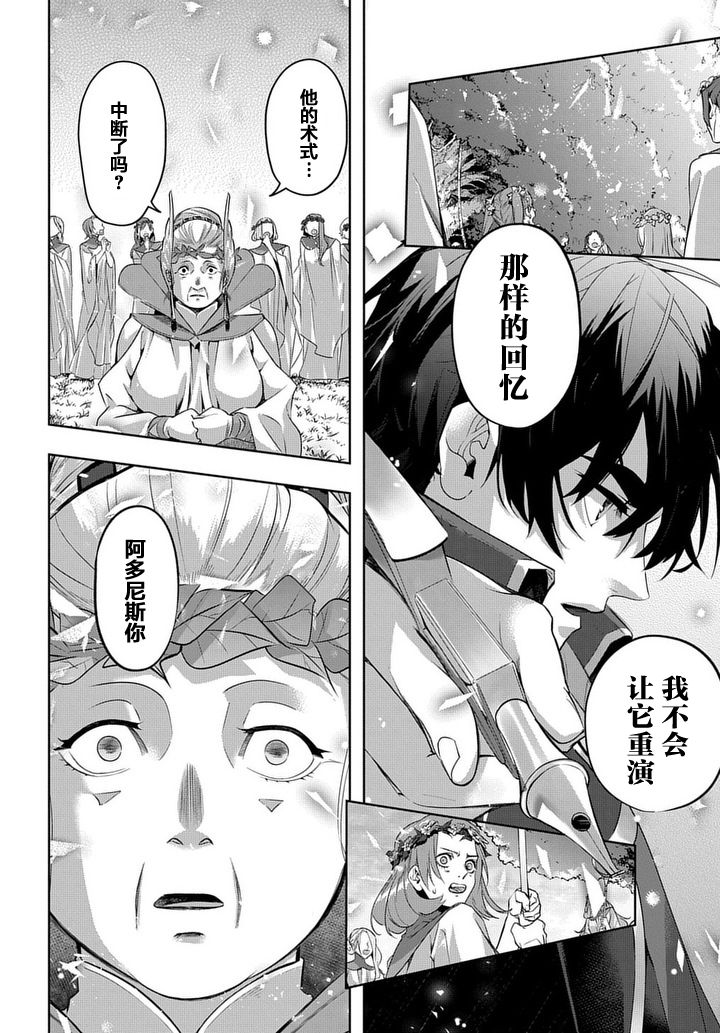 破灭之国第10话