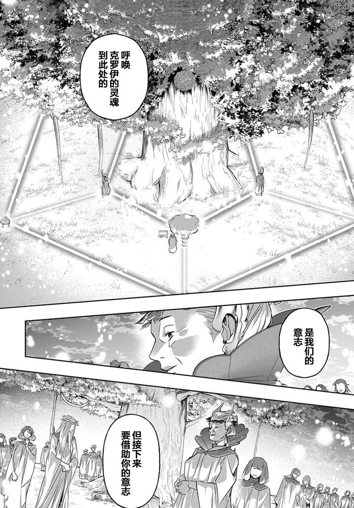 破灭之国第10话