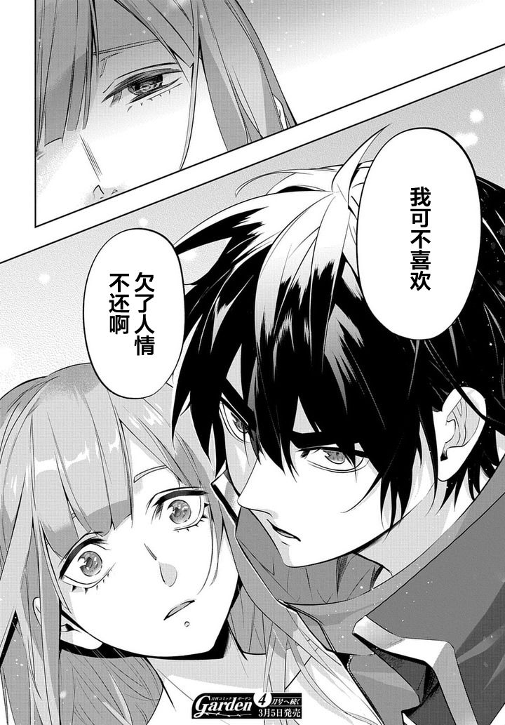 破灭之国第10话