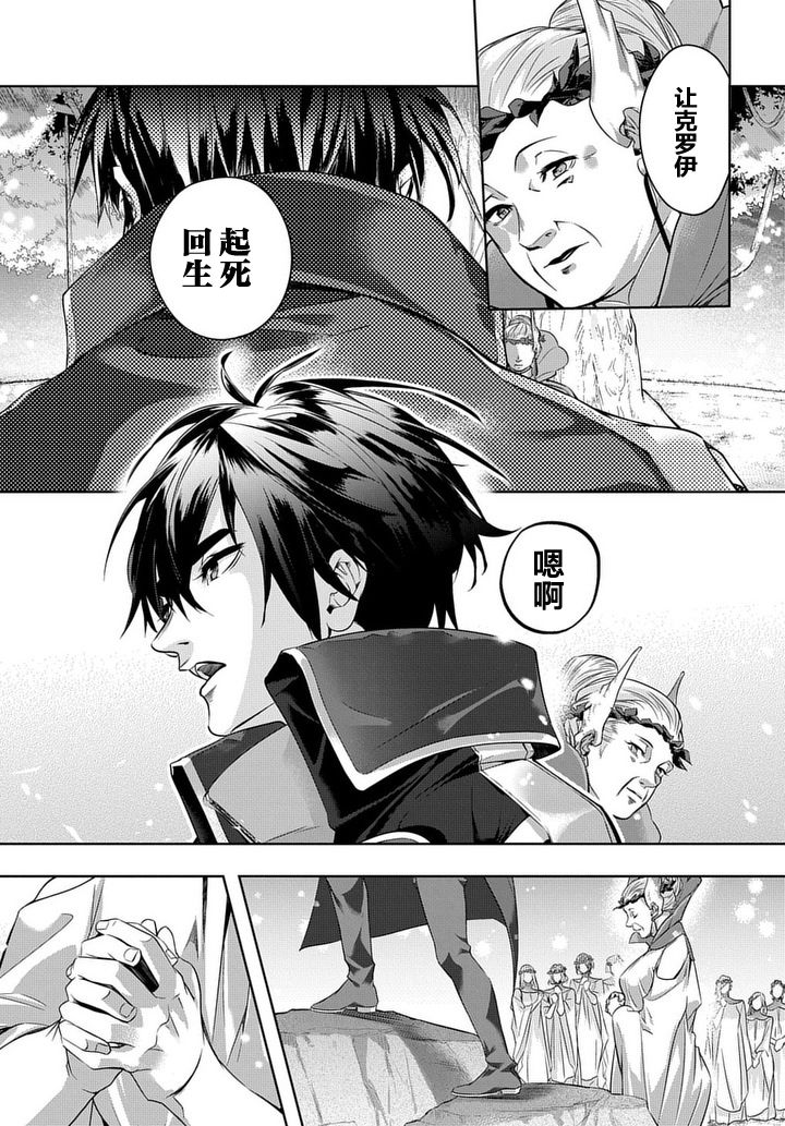 破灭之国第10话