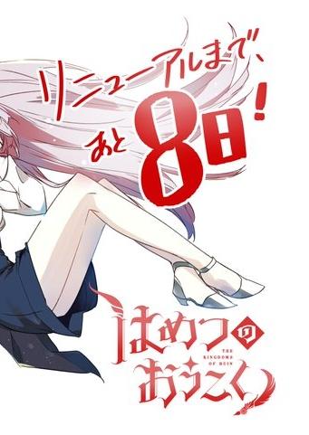 破灭之国特典01