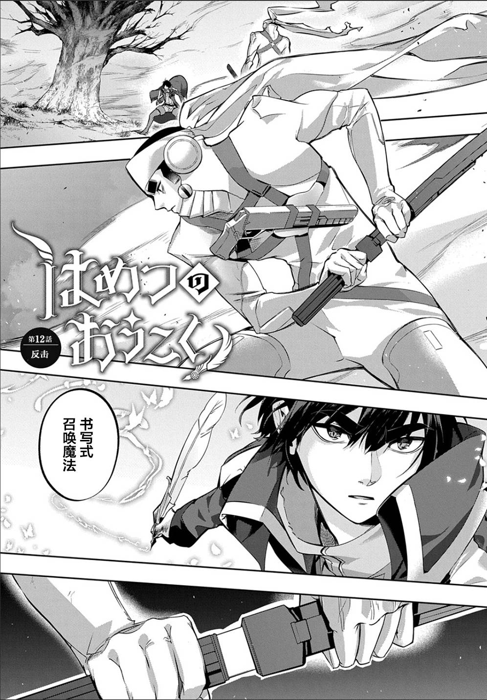 破灭之国第12话