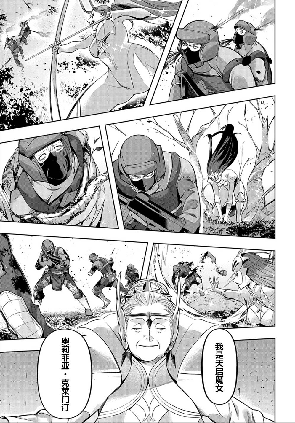 破灭之国第12话