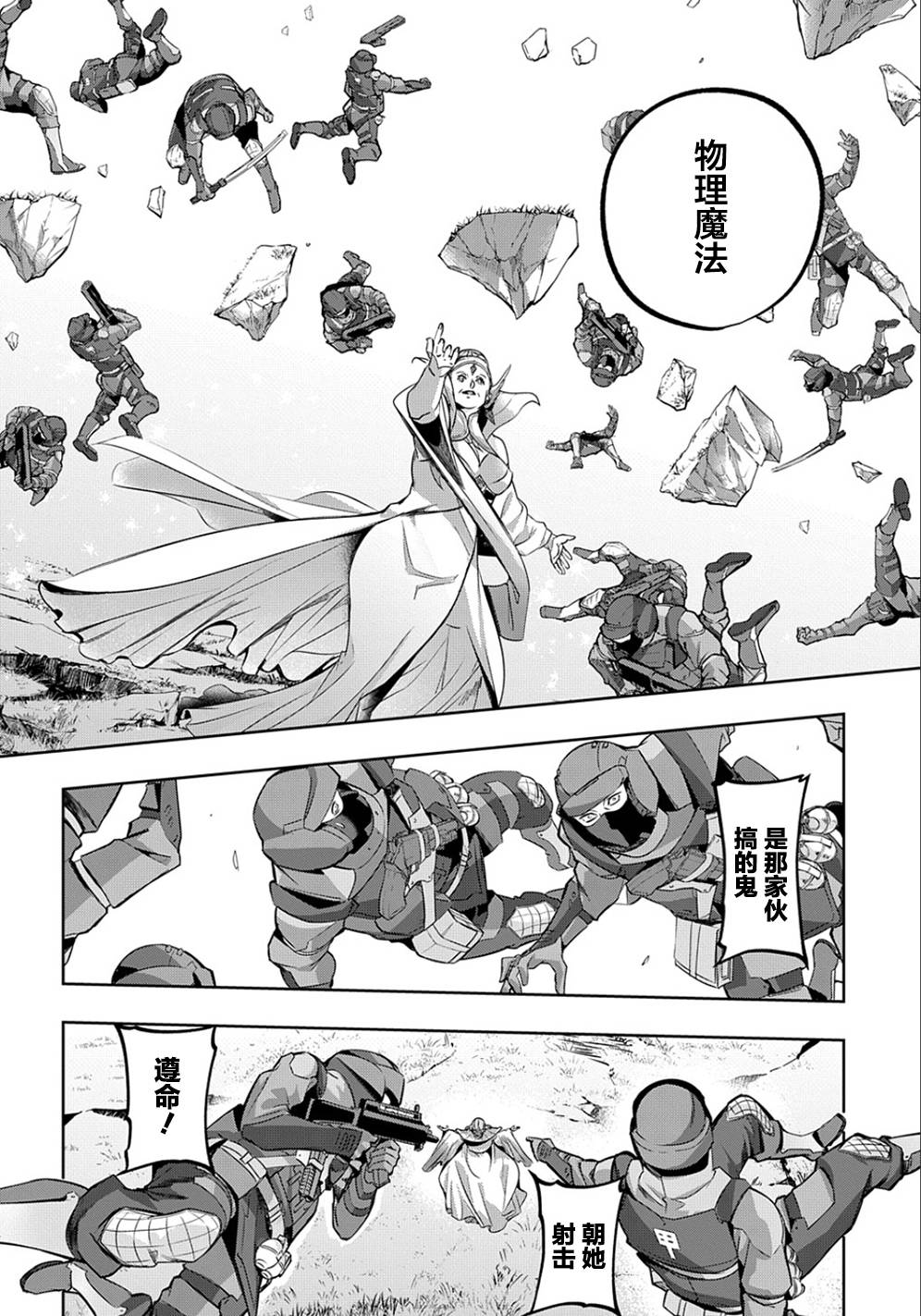 破灭之国第12话