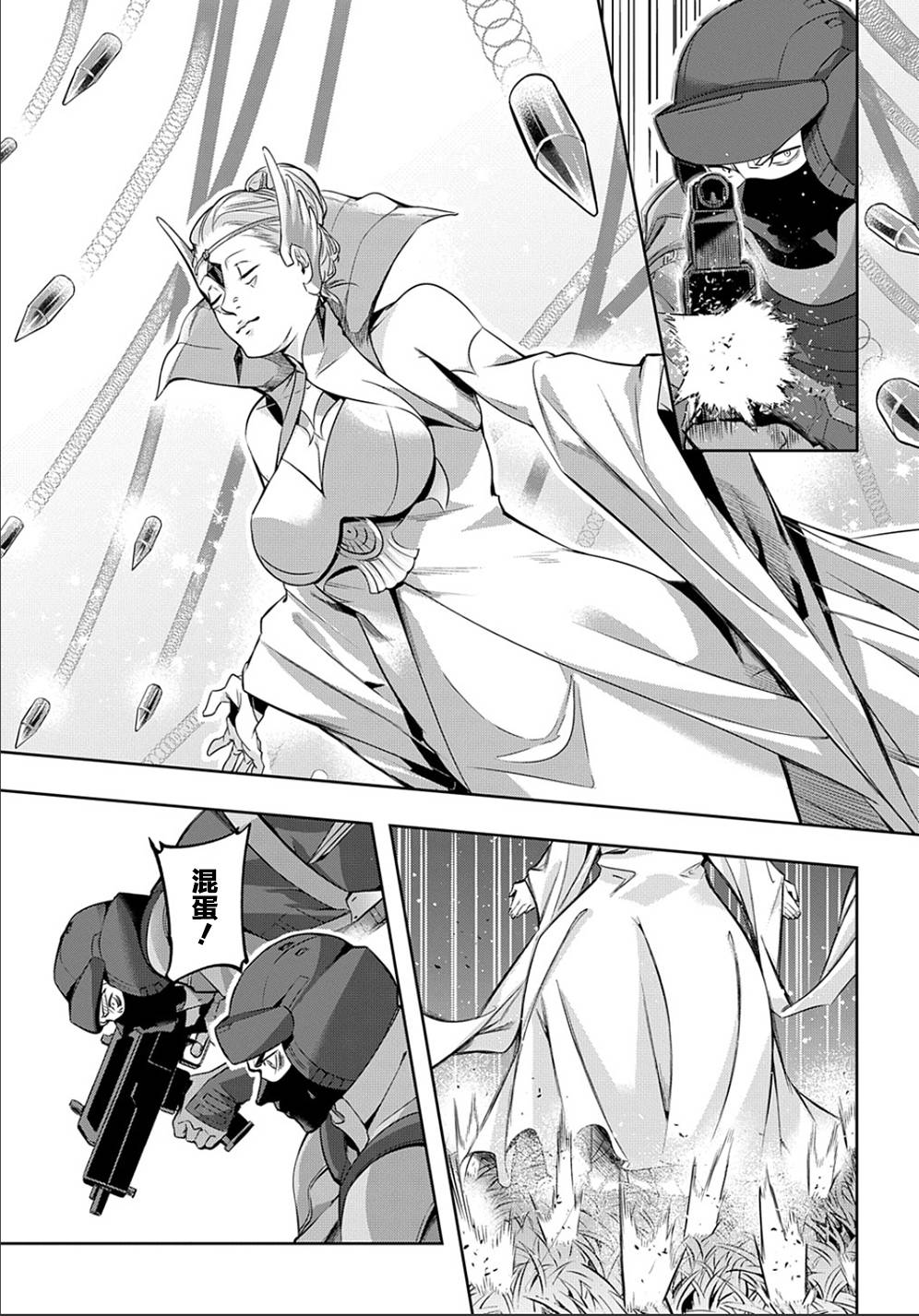 破灭之国第12话