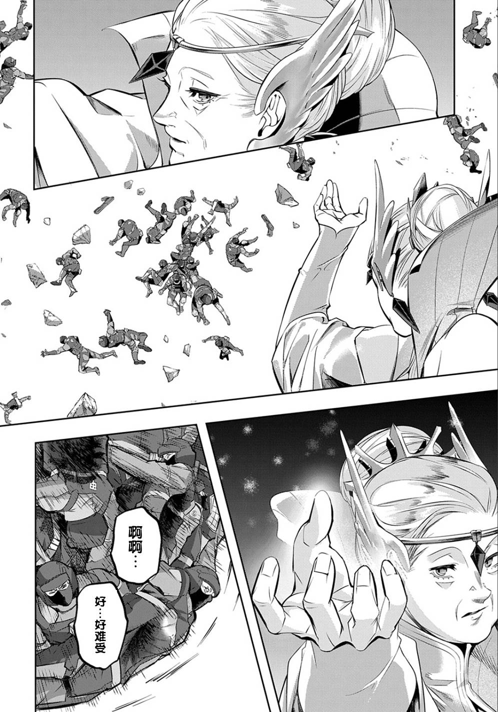 破灭之国第12话