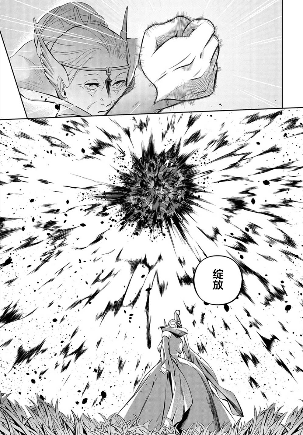 破灭之国第12话