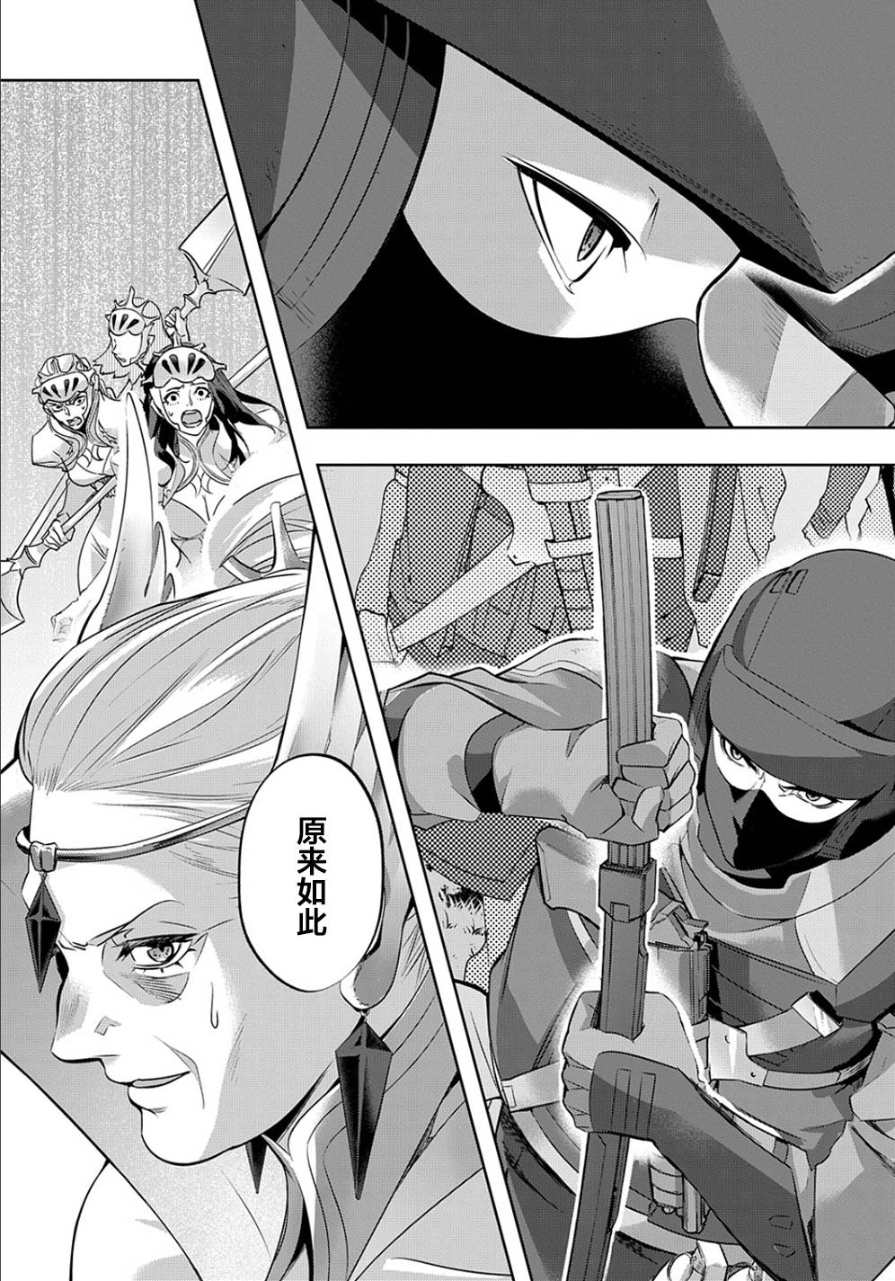 破灭之国第12话