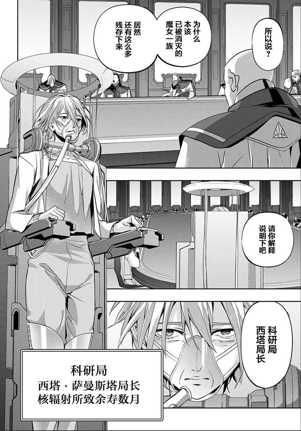 破灭之国第12话