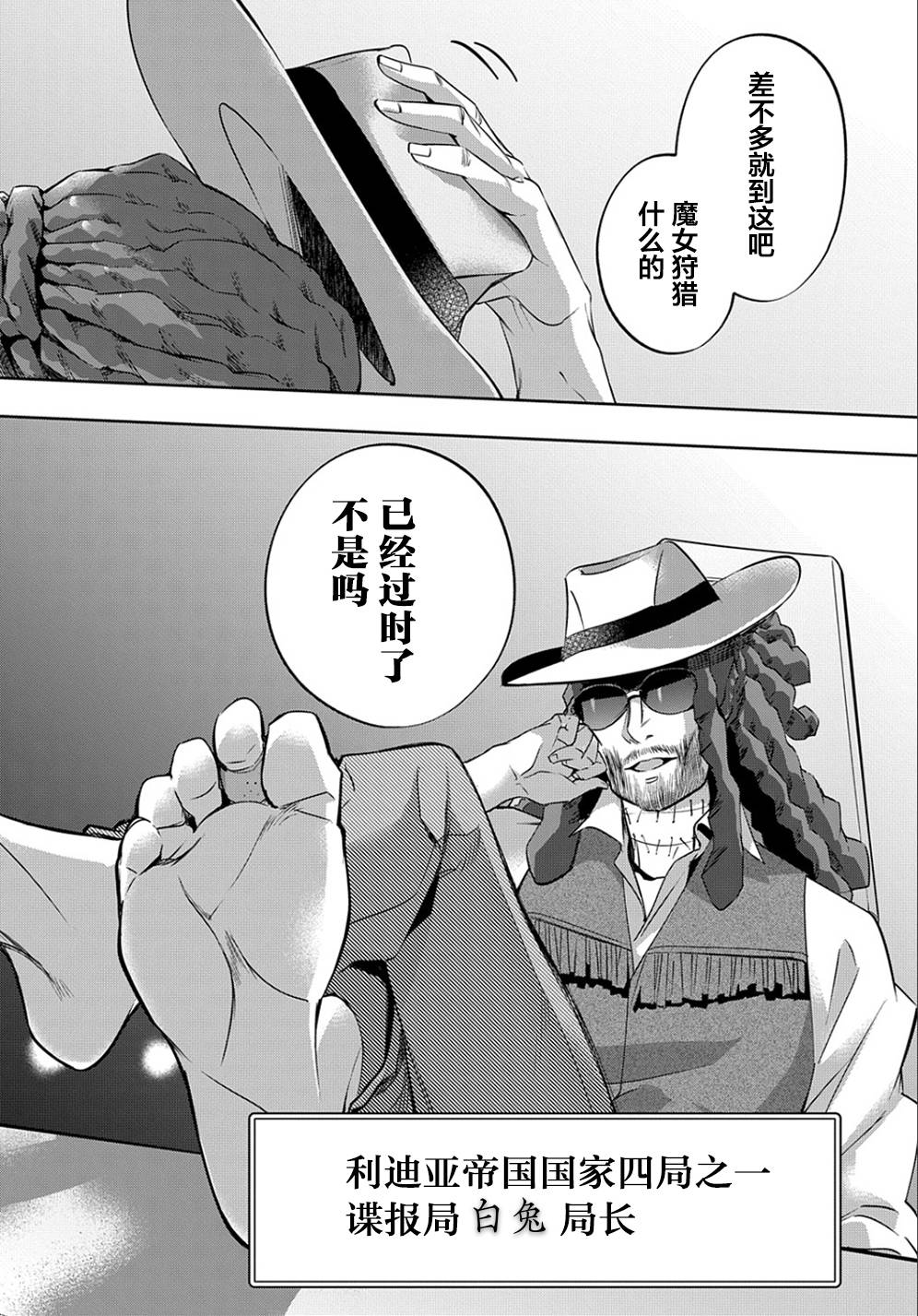 破灭之国第12话