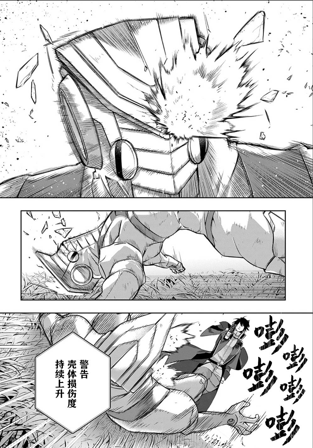 破灭之国第12话