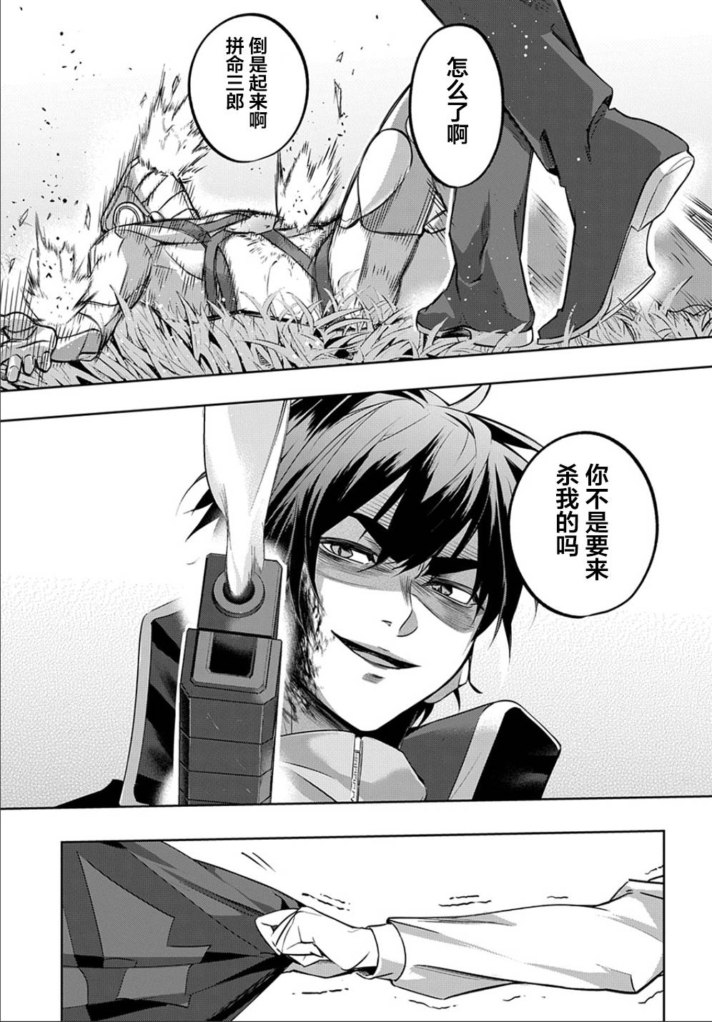 破灭之国第12话