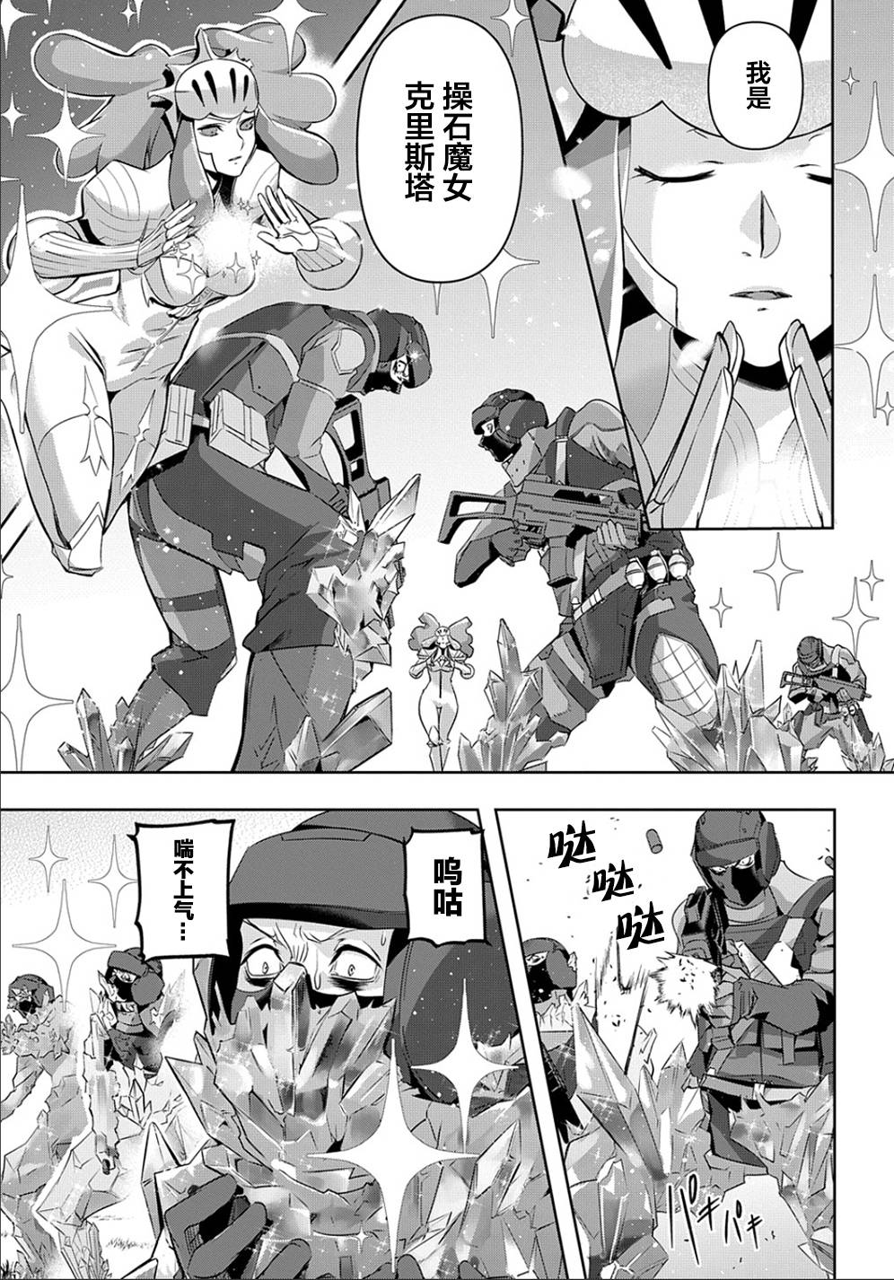 破灭之国第12话