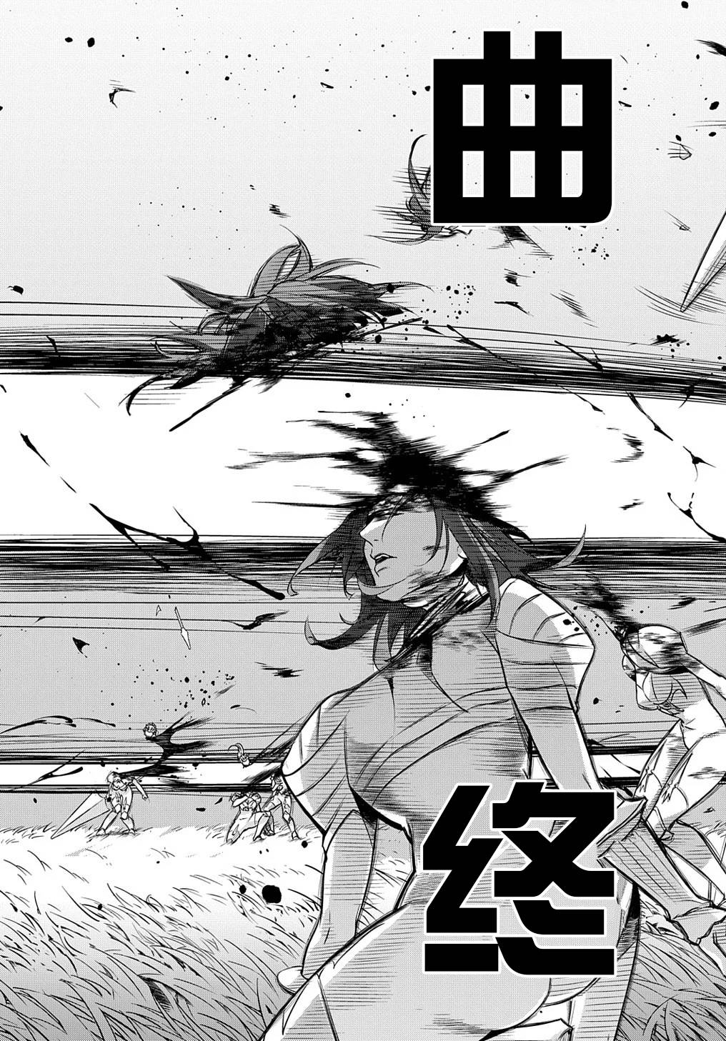 破灭之国第13话