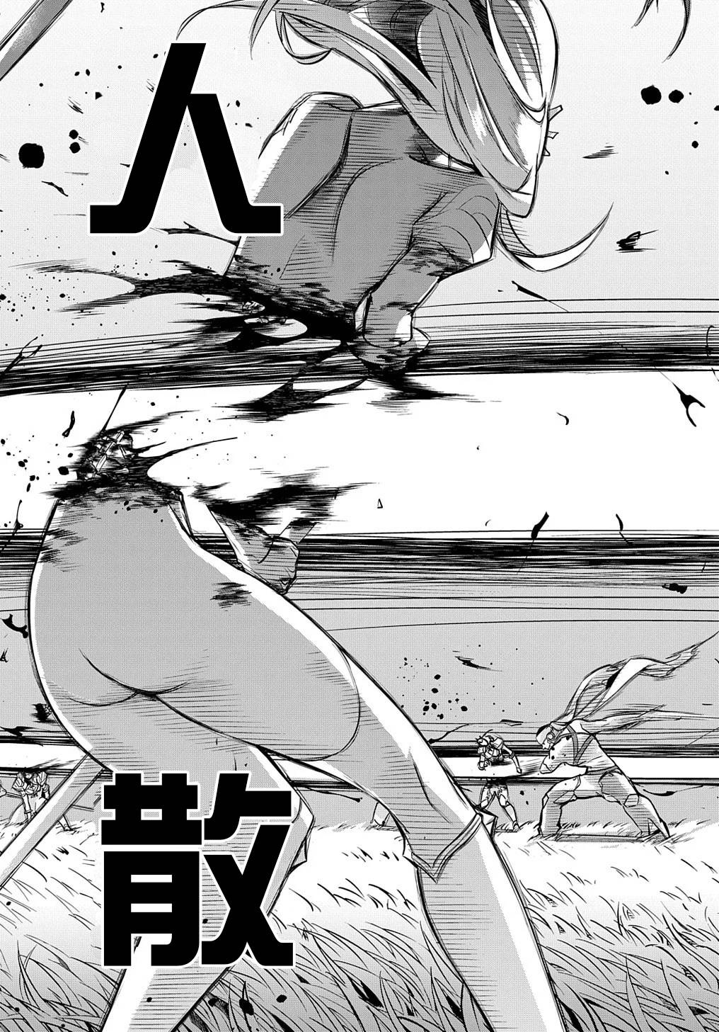 破灭之国第13话