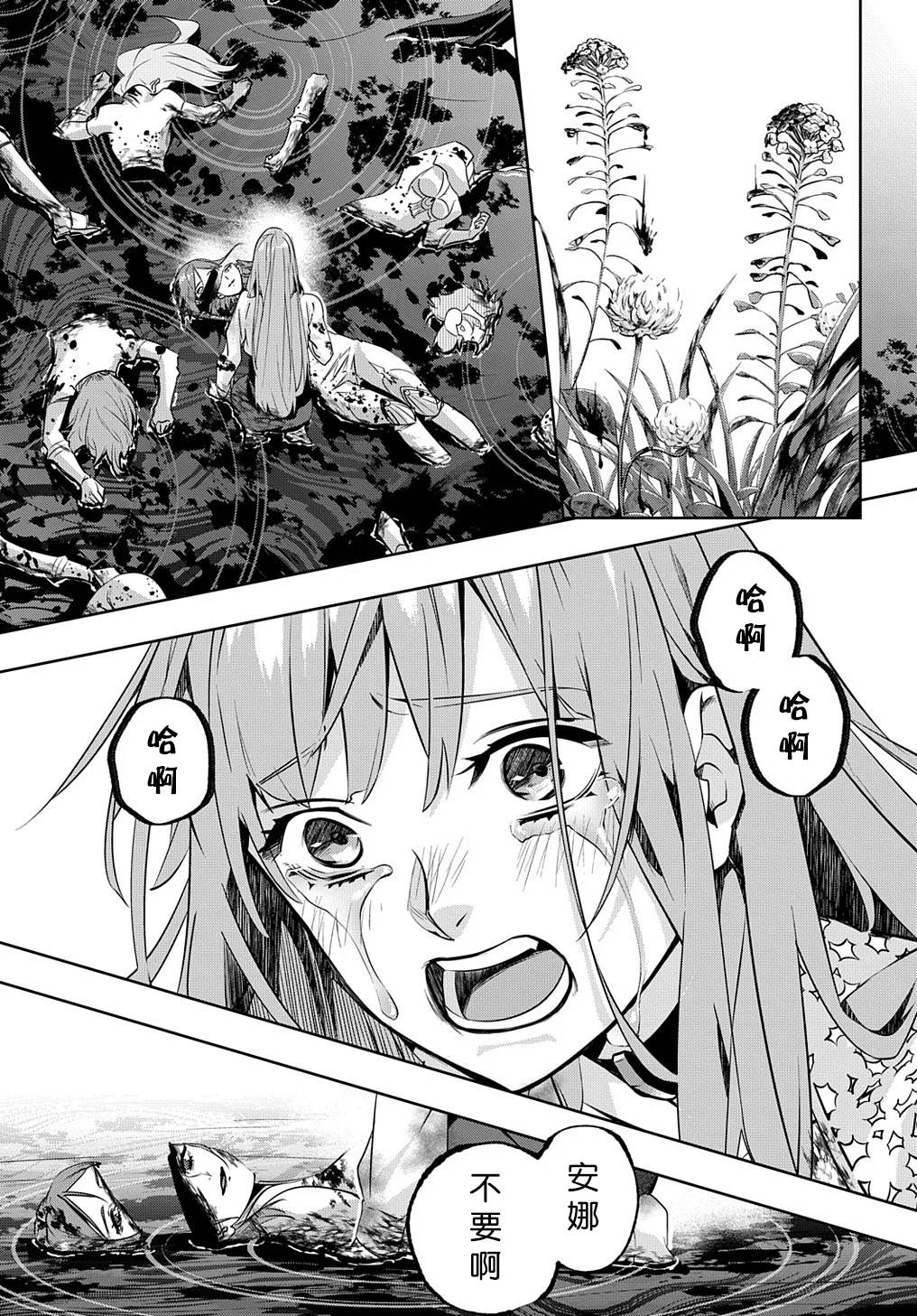 破灭之国第13话