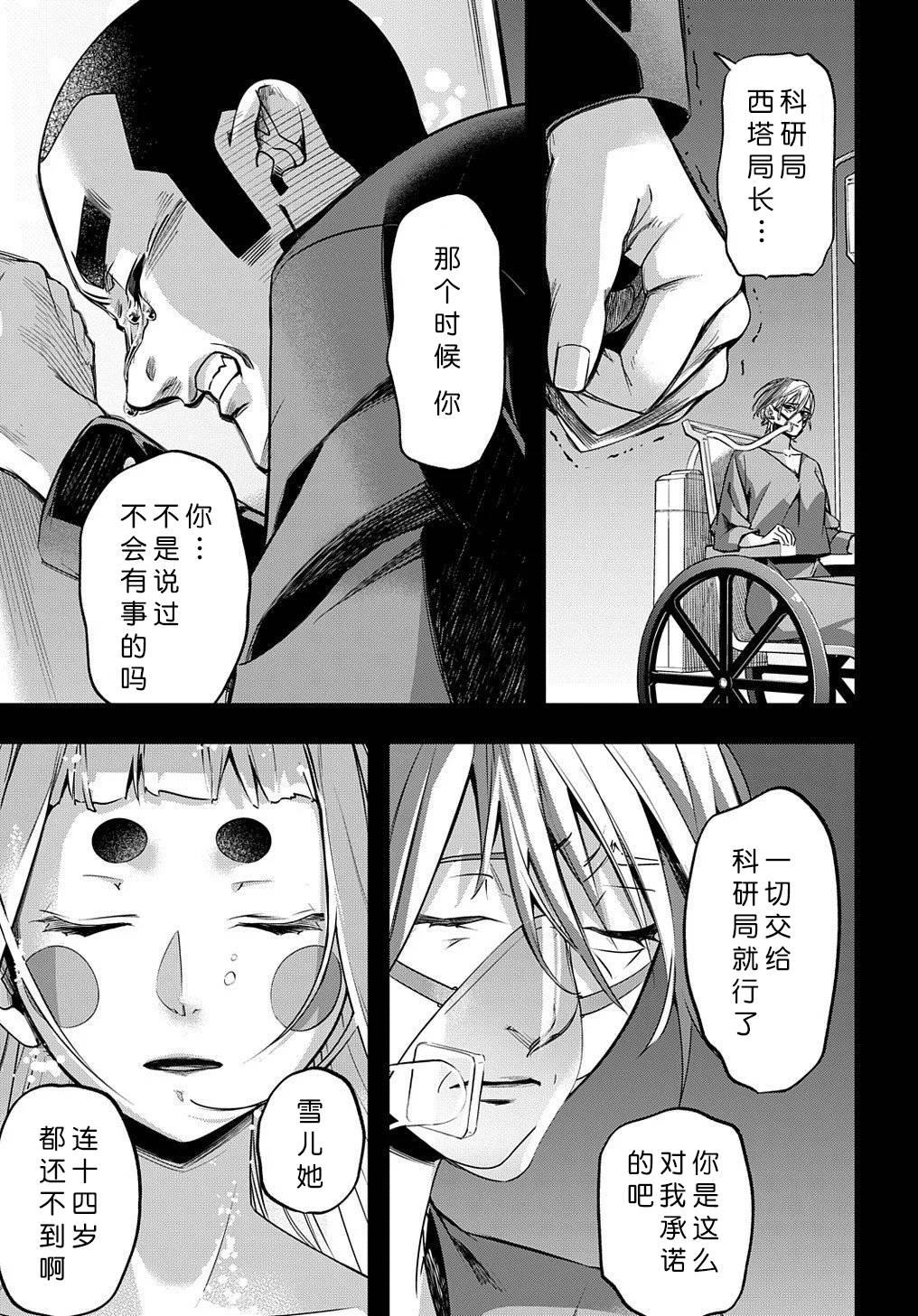 破灭之国第13话