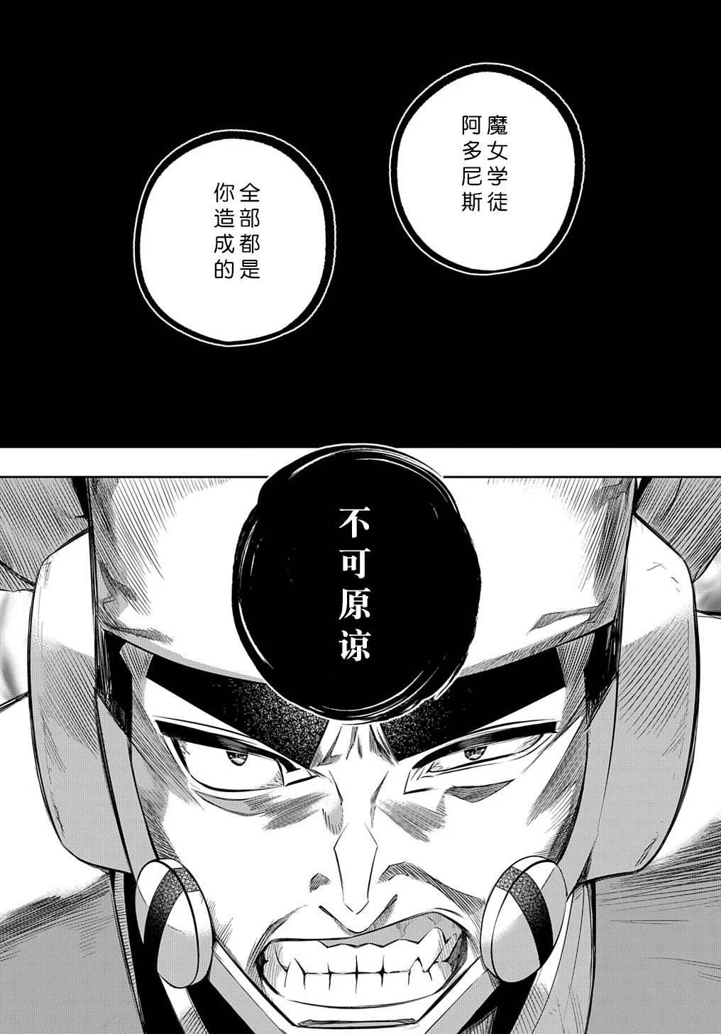 破灭之国第13话