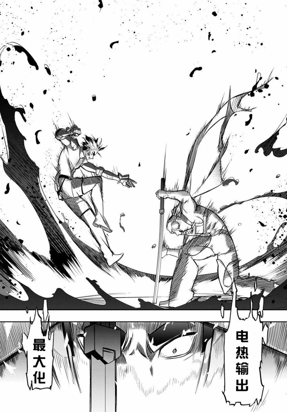 破灭之国第14话