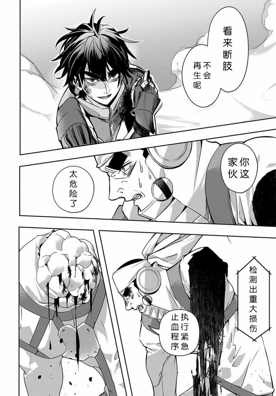 破灭之国第14话