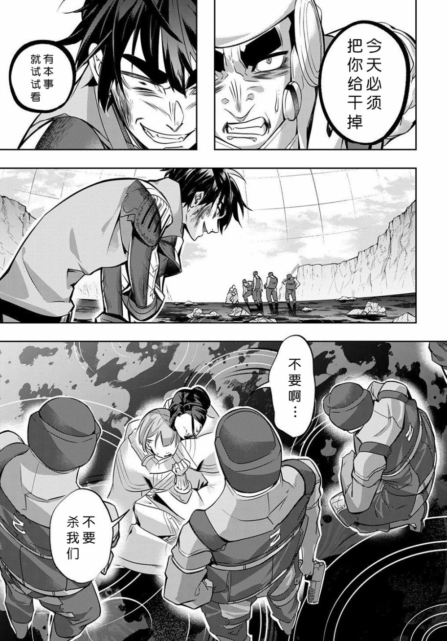 破灭之国第14话