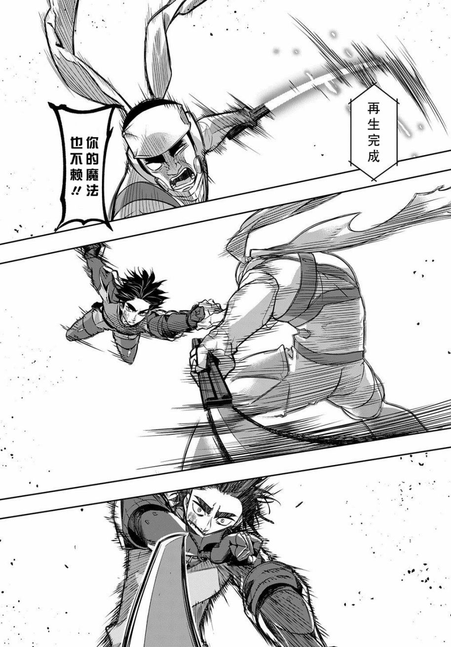 破灭之国第14话