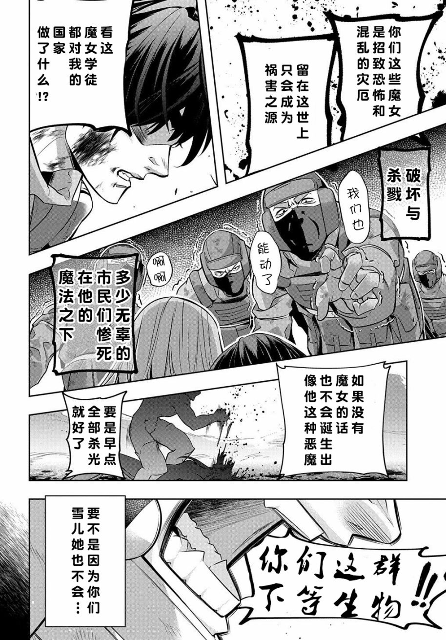 破灭之国第15话