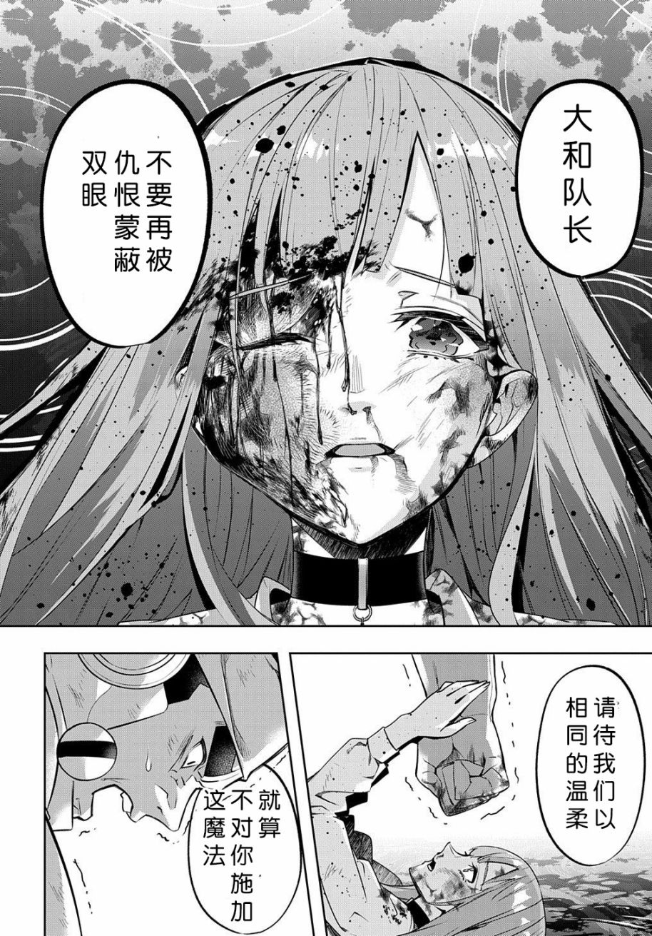 破灭之国第15话