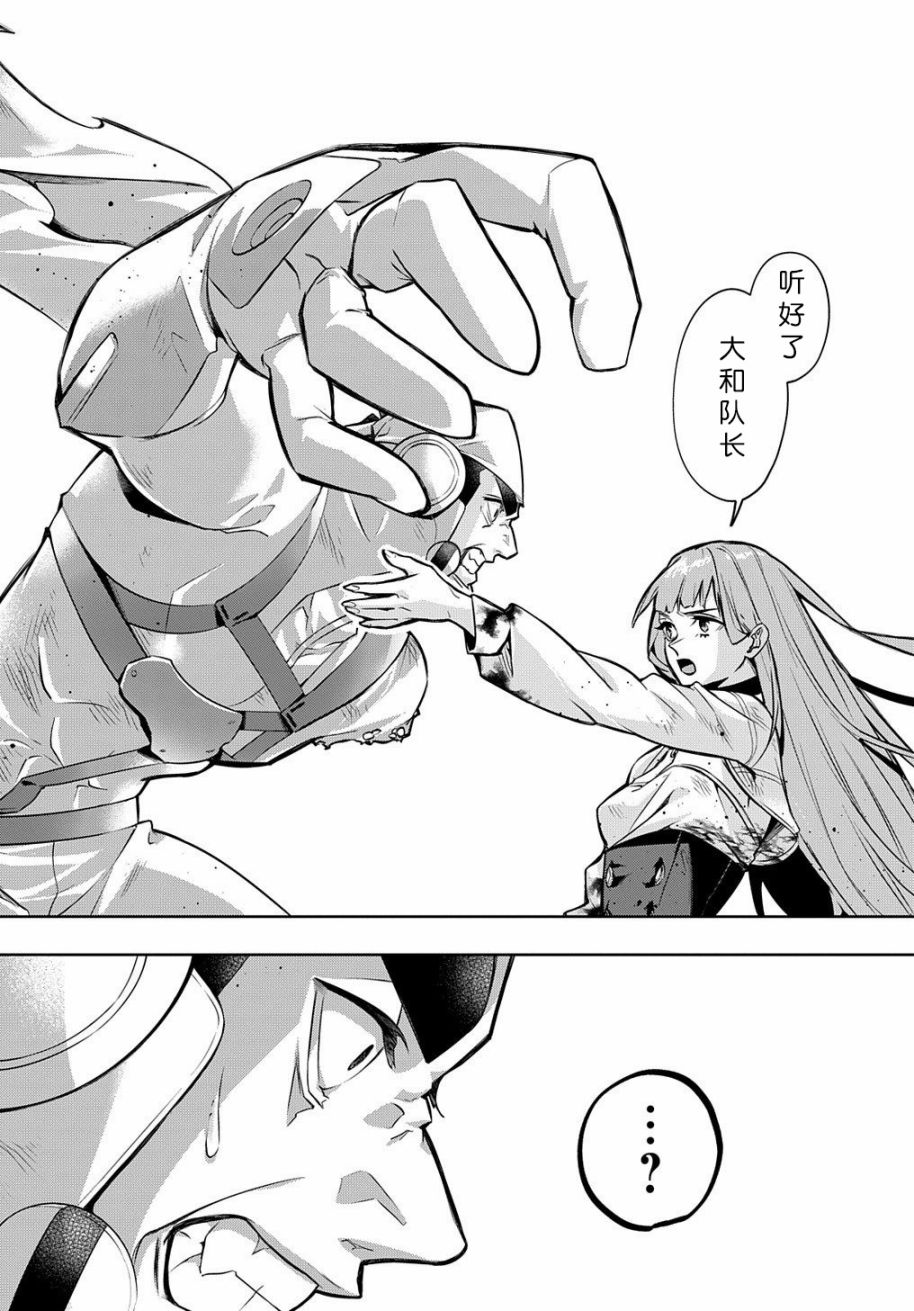 破灭之国第15话