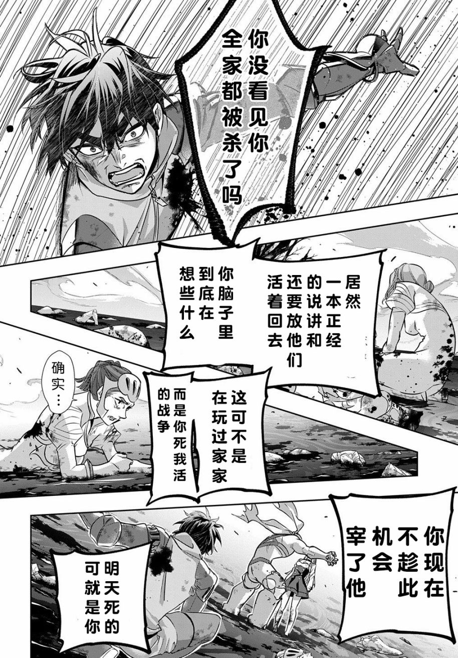 破灭之国第15话