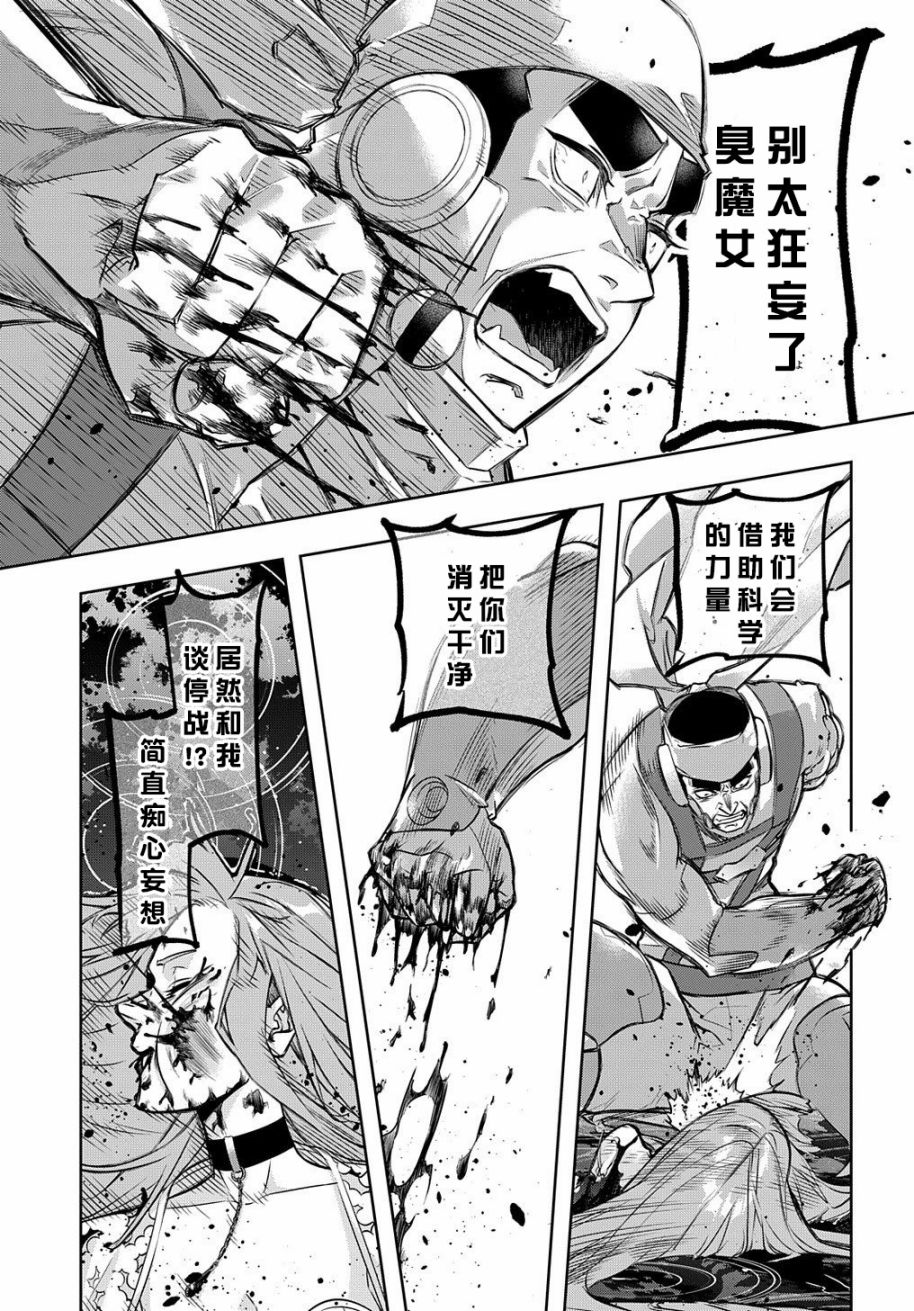 破灭之国第15话