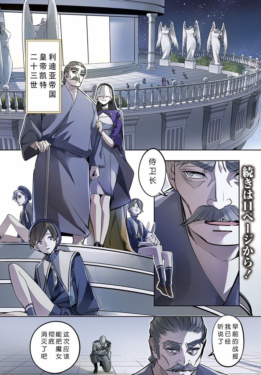 破灭之国第16话