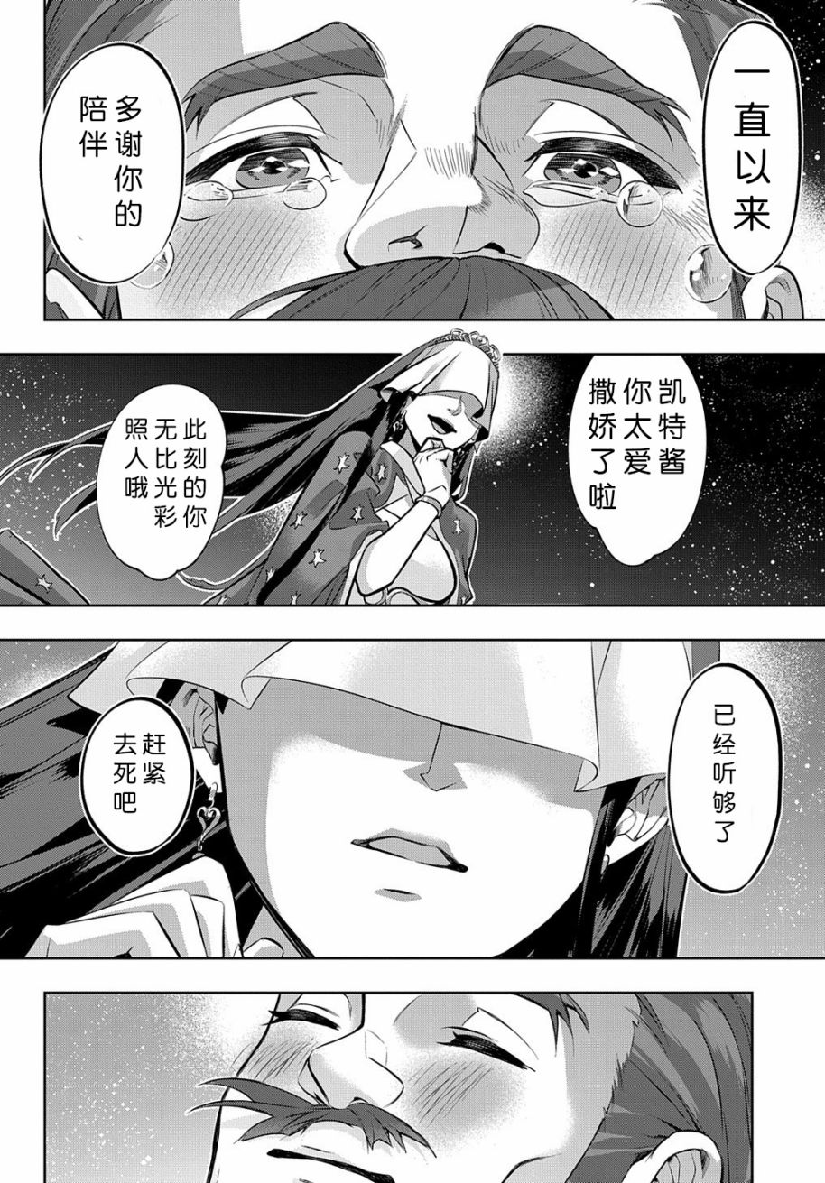 破灭之国第16话