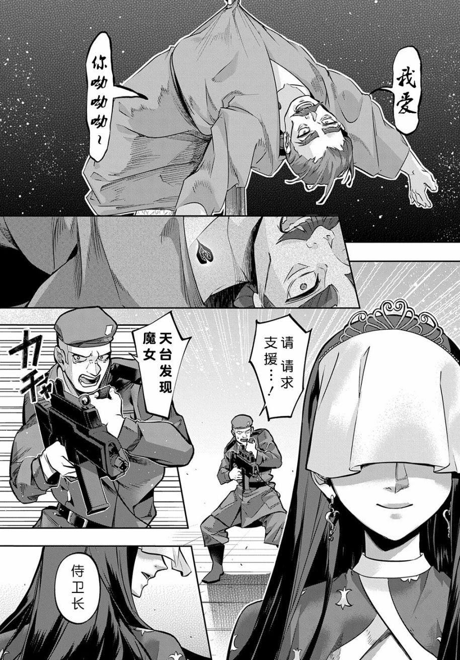 破灭之国第16话