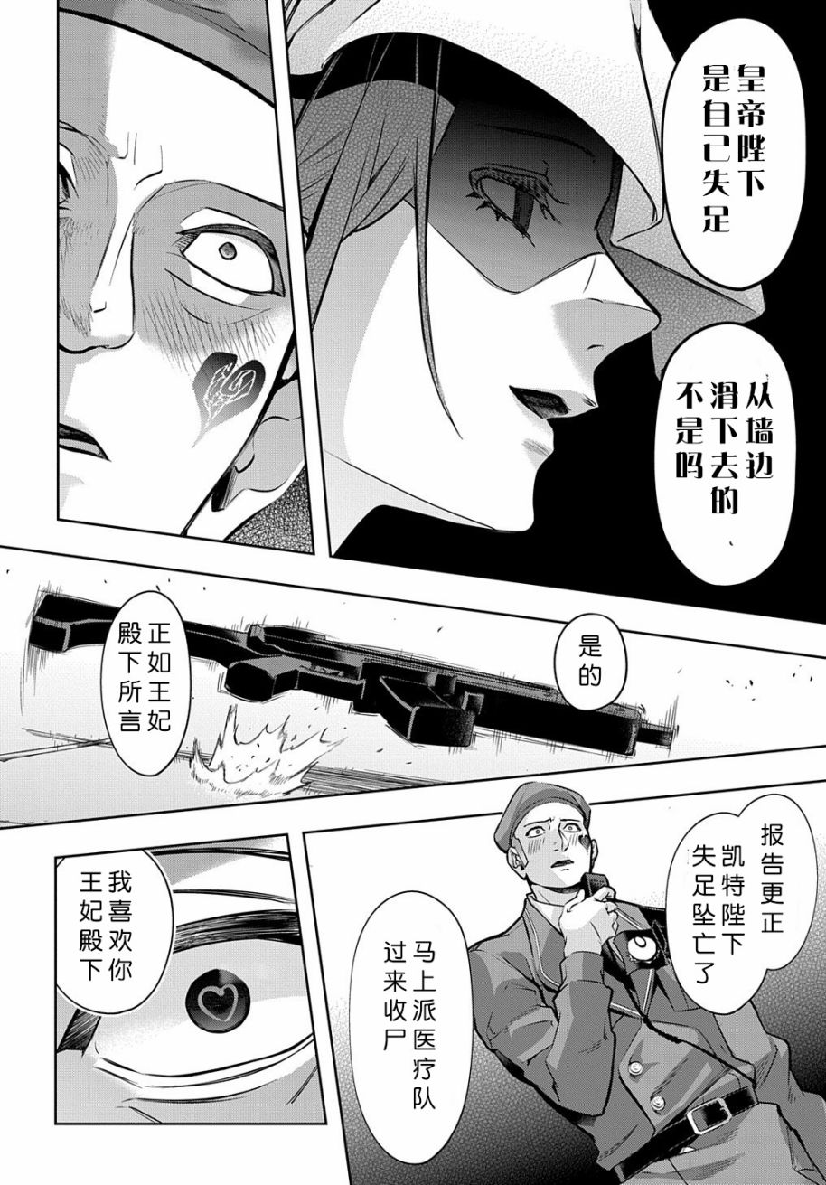 破灭之国第16话