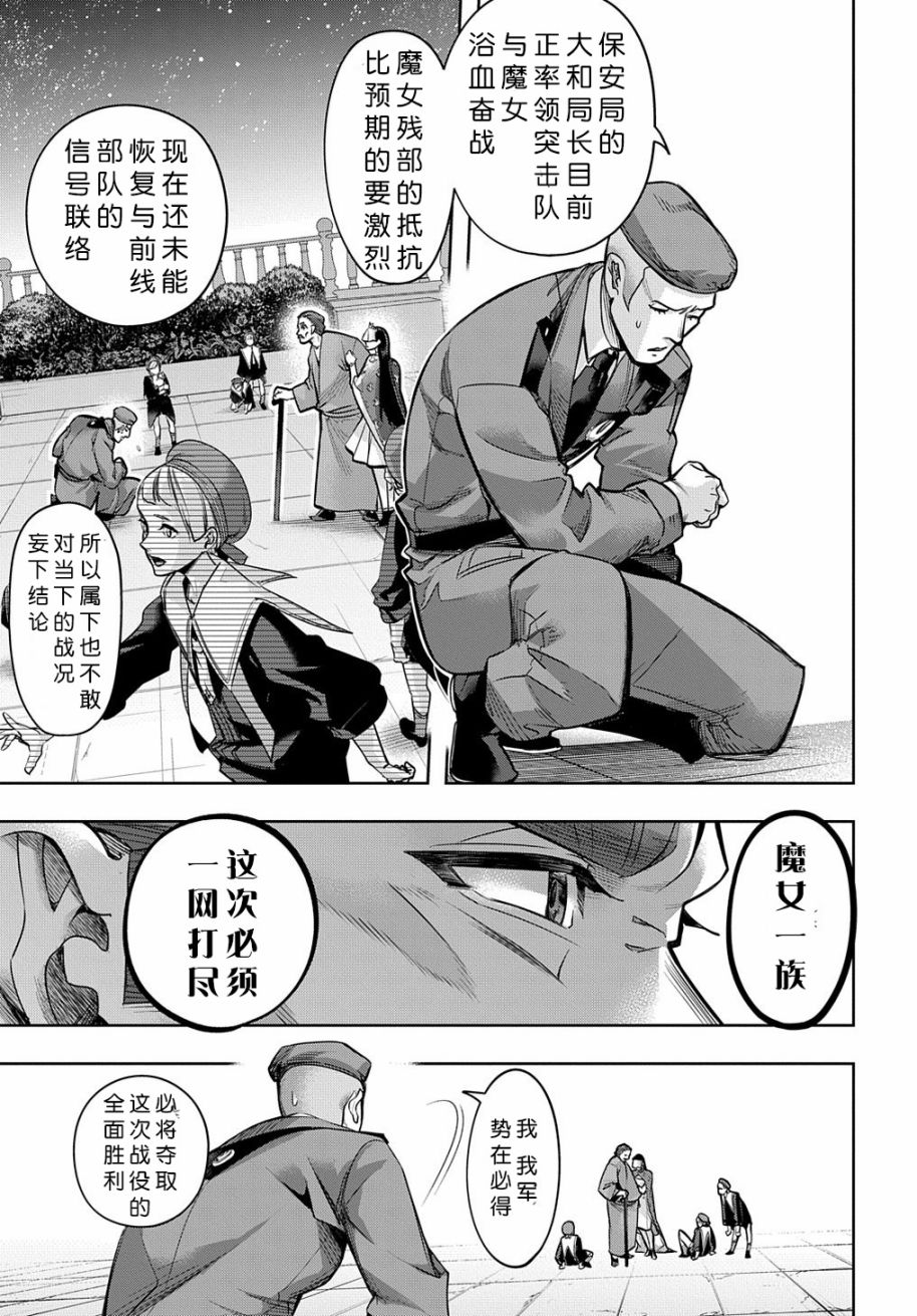 破灭之国第16话