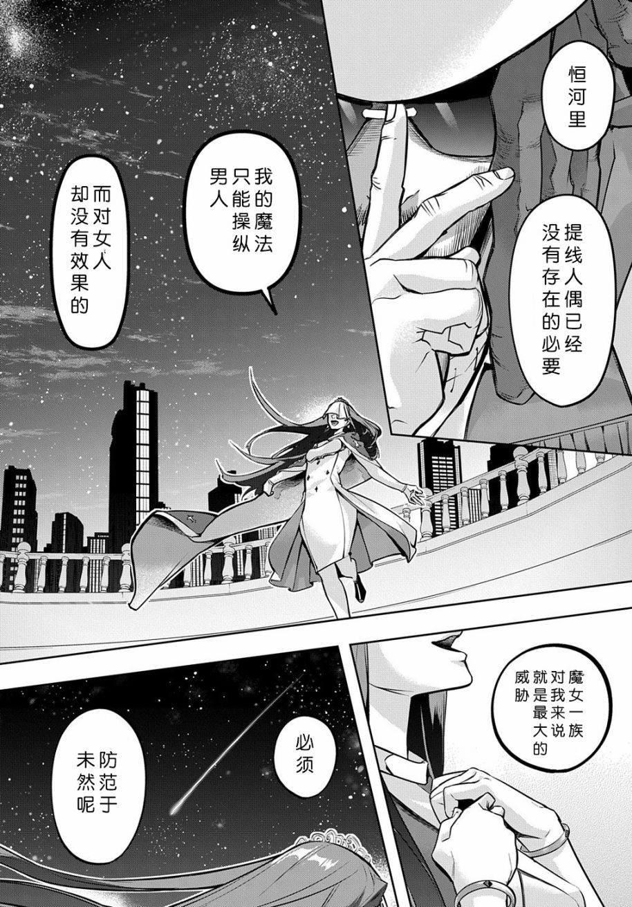 破灭之国第16话