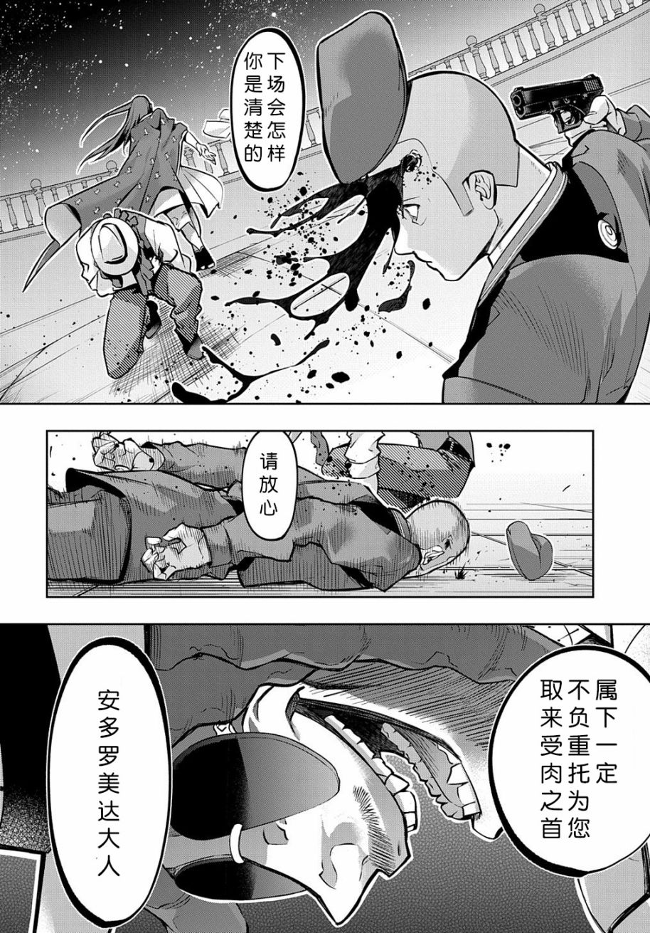 破灭之国第16话