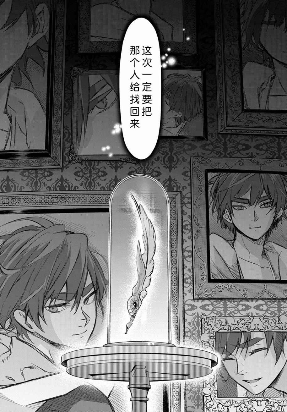 破灭之国第16话