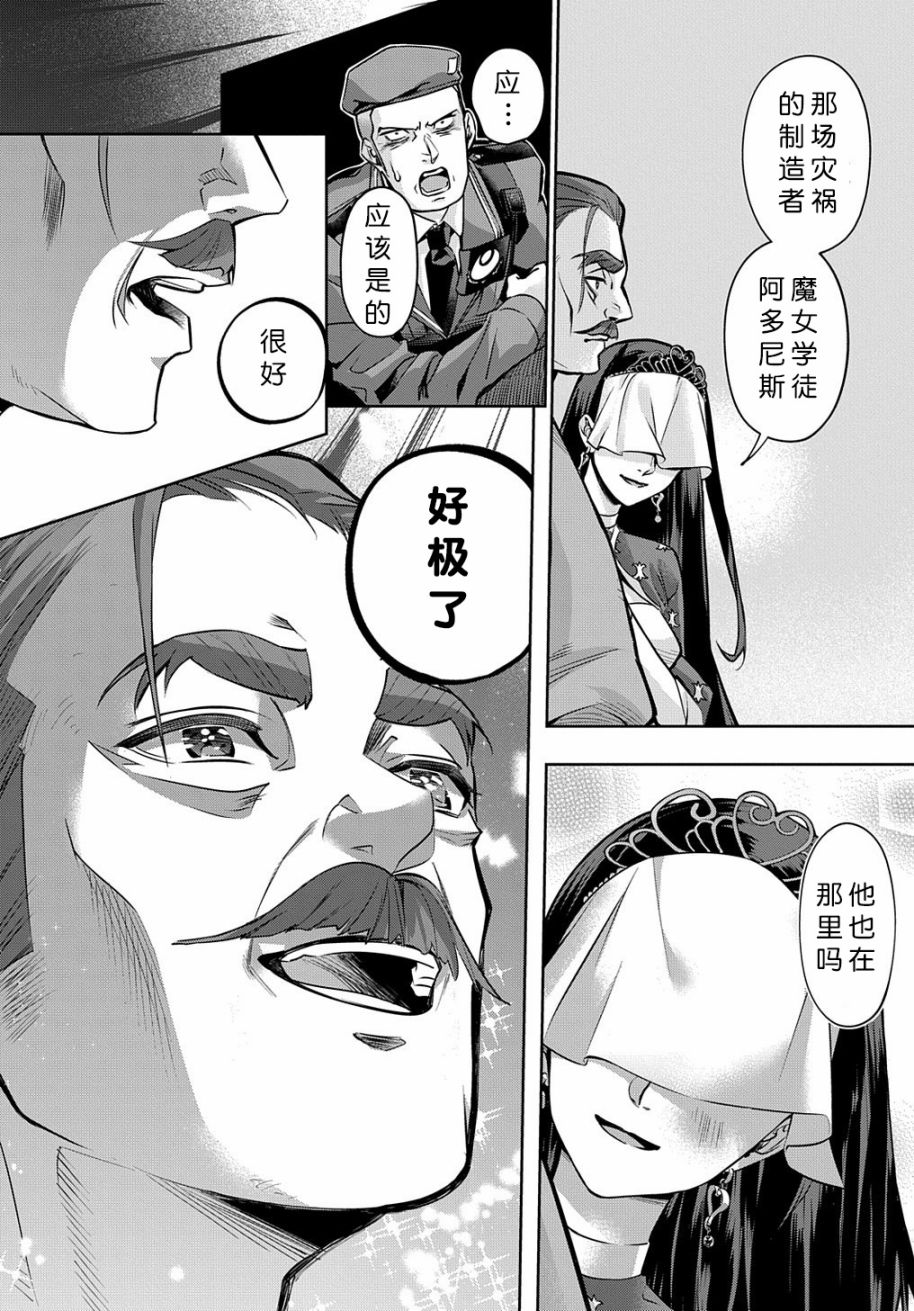 破灭之国第16话