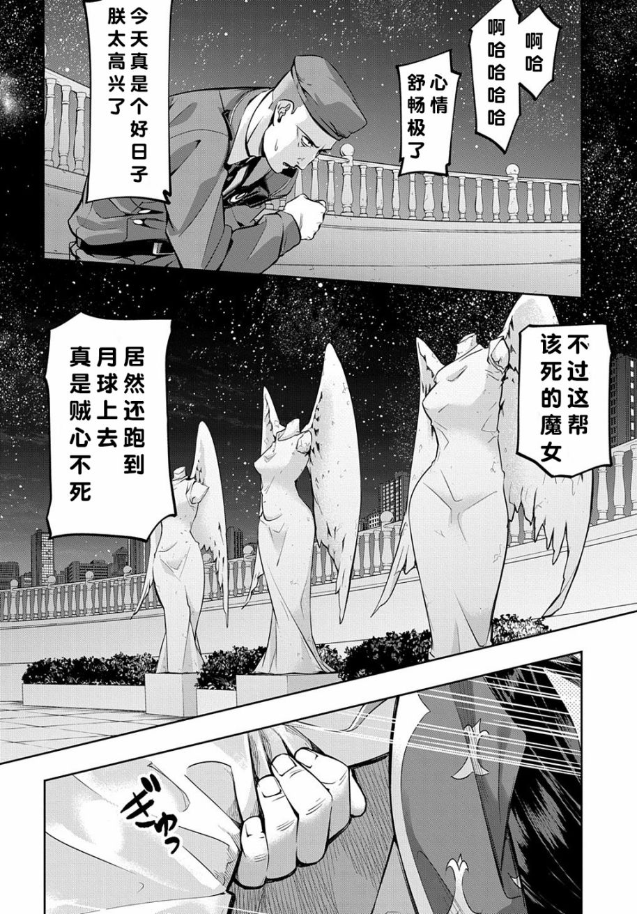 破灭之国第16话