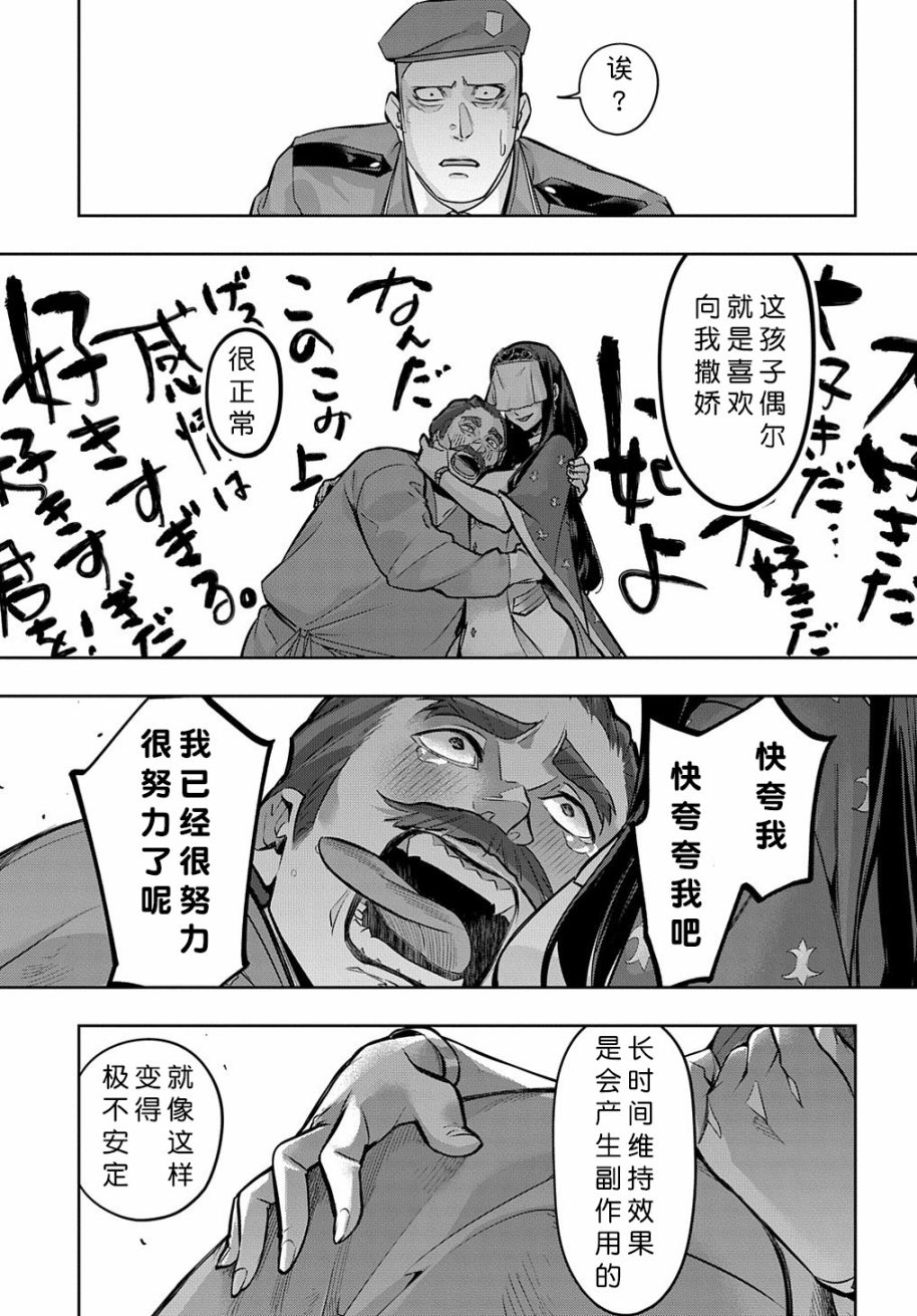 破灭之国第16话