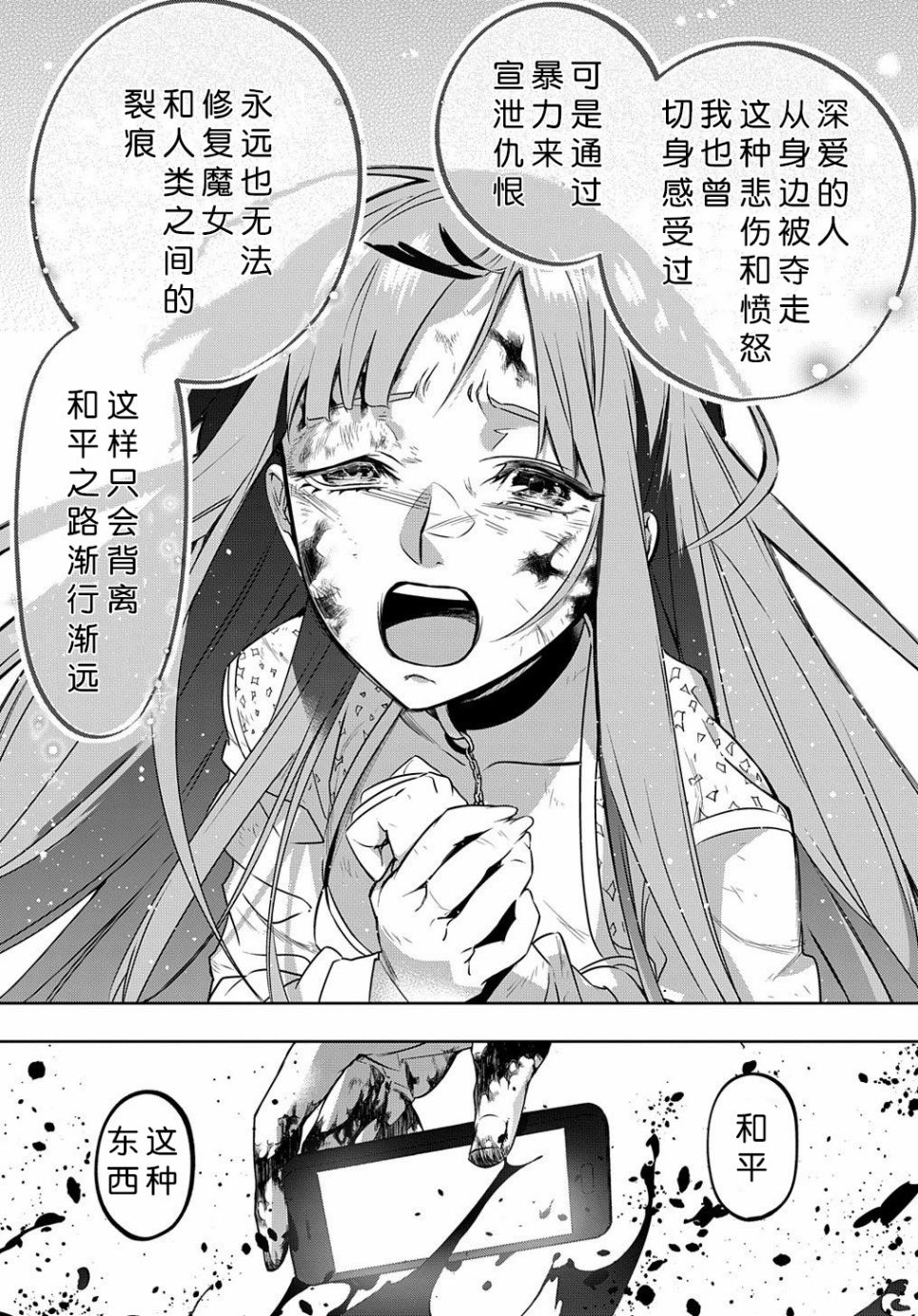 破灭之国第17话